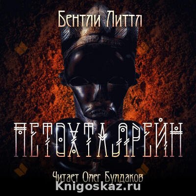 Петохталрейн