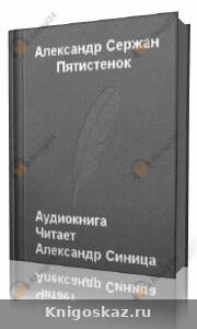 Пятистенок
