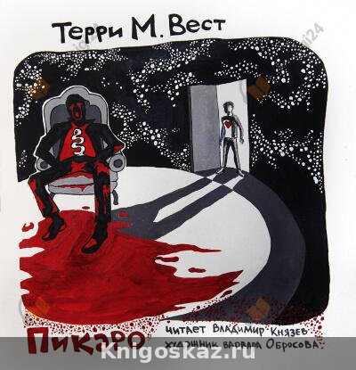 Пикаро