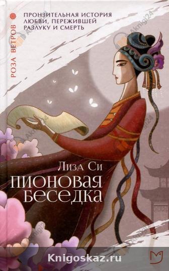 Пионовая беседка