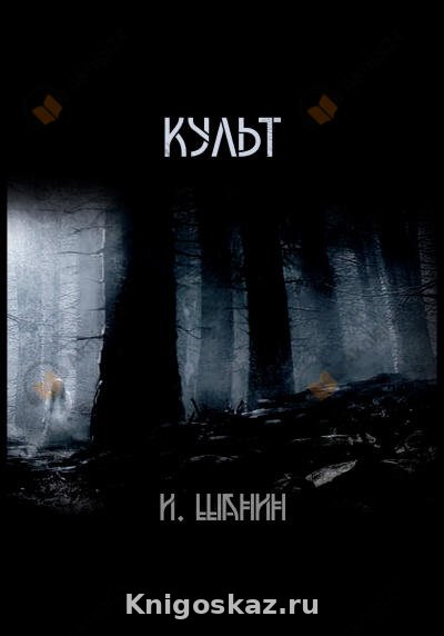 Плакальщица. Культ