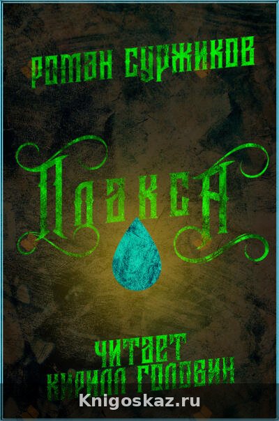 Плакса