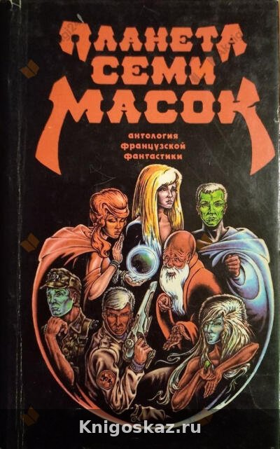 Планета семи масок