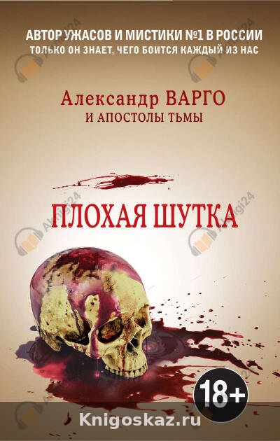 Плохая шутка