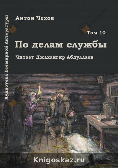 По делам службы