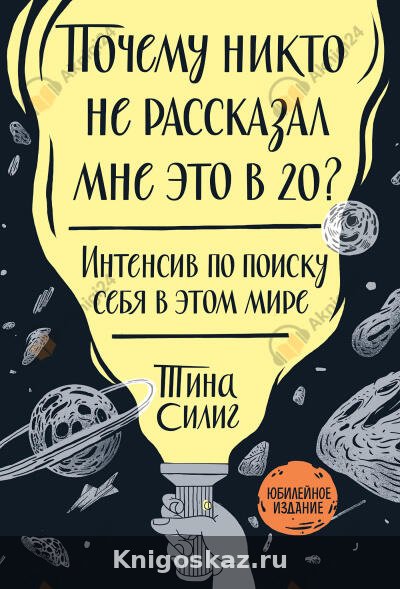 Почему никто не рассказал мне это в 20? Интенсив по поиску себя в этом мире