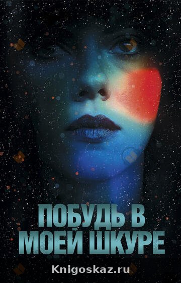 Под кожей