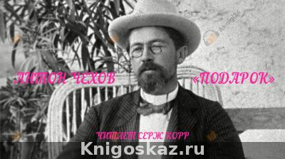 Подарок