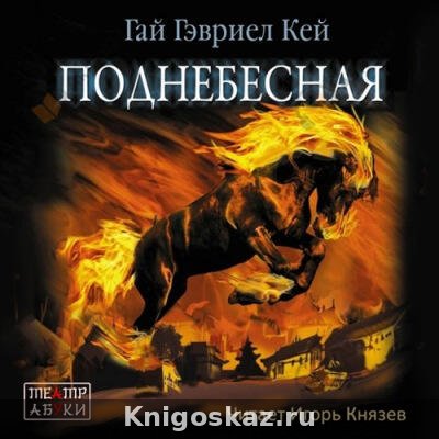 Поднебесная