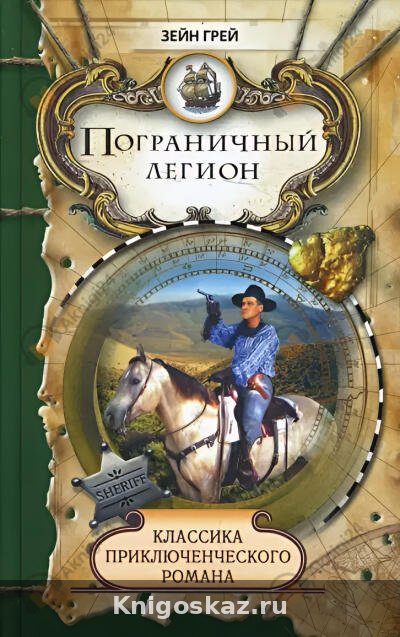 Пограничный легион
