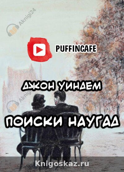 Поиски наугад