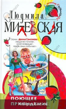Поющее привидение