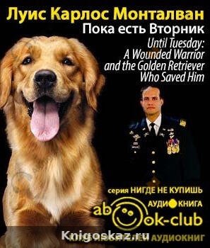 Пока есть Вторник