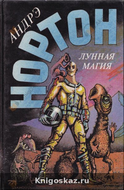 Полёт на Йиктор