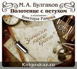Полотенце с петухом