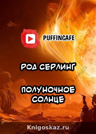 Полуночное солнце