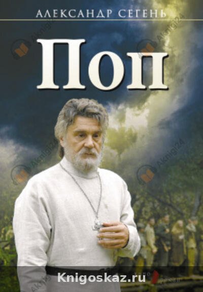 Поп