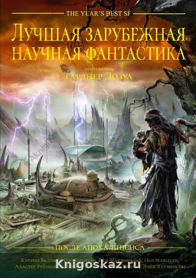 После апокалипсиса
