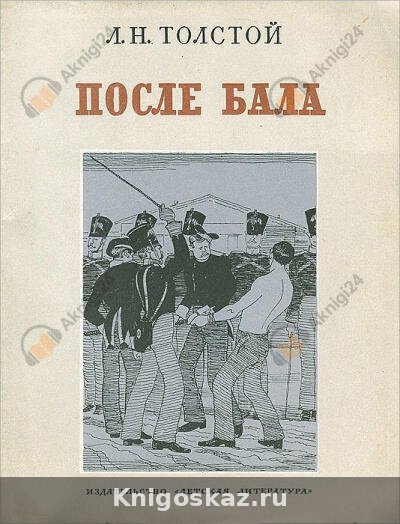 После бала