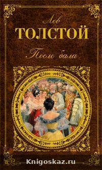 После бала
