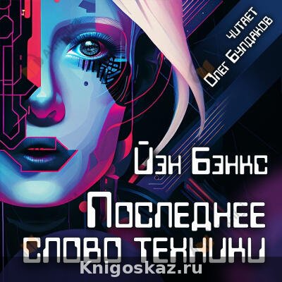 Последнее слово техники