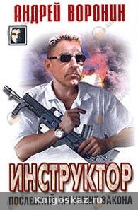 Последний аргумент закона
