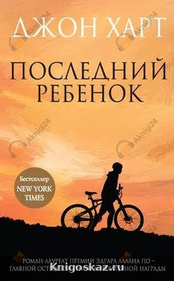 Последний ребенок