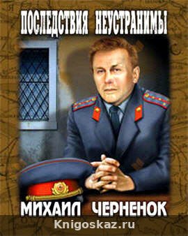 Последствия неустранимы