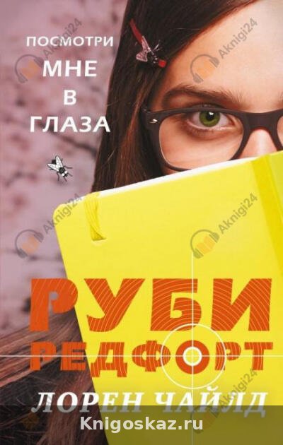 Посмотри мне в глаза
