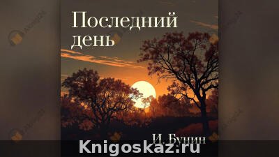 Поздний час